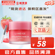 蘭芝（LANEIGE）面膜夜間修護睡眠面膜女男補水保濕精華面膜節日禮物韓國進(jìn)口 保濕修護睡眠果凍唇膜莓果味 20g