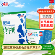 花園袋裝利樂枕純牛奶新疆原生奶凈含量 200g*20包整箱送禮禮盒裝