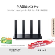 華為路由 AX6 Pro  WiFi6+ 7200Mbps 千兆無(wú)線(xiàn)路由器 家用全屋覆蓋 wifi穿墻王