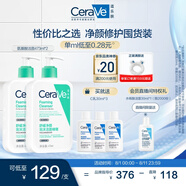 適樂(lè)膚（CeraVe）氨基酸啫喱潔面乳473ml雙支套裝(溫和清潔洗面奶男女適用護(hù)膚品)