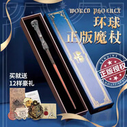 億禮哈利波特魔杖可施咒互動(dòng)魔法棒手辦卡通周邊環(huán)球影城兒童生日玩具 哈利波特魔杖【加豪華禮包】