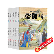國粹戲劇圖畫書（精裝繪本全7冊）