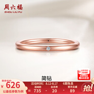 周六福（ZLF）  18K金鉆石戒指女單鉆玫瑰彩金小圓鉆戒送女友七夕禮物 12號