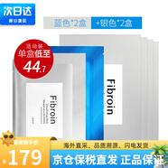 Fibroin泰國fibroin菁碧面膜 清潔補(bǔ)水保濕彈潤緊致 送女友生日禮物 【活動(dòng)裝】銀色x20+藍(lán)色x20