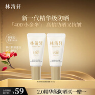 林清軒高倍隔離防曬霜SPF50精華防曬霜清爽不粘15ml 七夕禮物