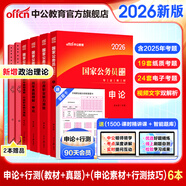 中公教育考公教材2026國家公務(wù)員考試教材國考歷年真題用書(shū)行測申論教材歷年真題試卷題庫公考考公教材2025 【爆款力薦】2026國考 教材+真題 4本