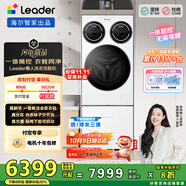 統(tǒng)帥（Leader）海爾智家懶人三筒洗衣洗鞋套裝全自動(dòng) 一體操控0手洗XQGL125-MBLDE697U1+LQ2-TB696U1國(guó)家補(bǔ)貼許愿