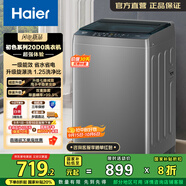 海爾8公斤直驅(qū)變頻波輪洗衣機(jī) 家用全自動(dòng)洗衣機(jī) 升級(jí)漩瀑洗 一級(jí)能效 除螨 XQB80-BZ20D0