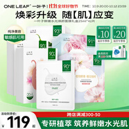 一葉子（One leaf）面膜情人節(jié)禮物女護(hù)膚品鮮嫩水光面膜21片學(xué)生女補(bǔ)水保濕水潤(rùn)修護(hù) 鮮嫩水光面膜42片