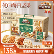三只松鼠低GI每日堅果純堅果1050g 堅果禮盒零食禮包夏威夷果  中秋送禮