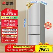 志高（Chigo）187升三門小型家用電冰箱 宿舍租房小戶型冷藏冷凍小冰箱 節(jié)能保鮮低噪 BCD-187C228D