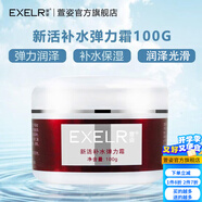 萱姿 護(hù)膚品新活補水保濕套裝院裝大瓶裝 新活補水系列 新活補水彈力霜100g