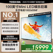 東芝電視小芝士100Z600NF 100英寸 Mini LED DeepSeek AI 火箭炮音響4K144Hz 以舊換新家電國家補(bǔ)貼  