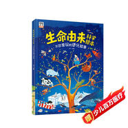 生命由來(lái)科學(xué)繪本 不可思議的進(jìn)化故事