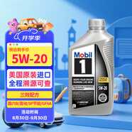 美孚1號全合成機油 三效配方 5W20 混動(dòng)/SP節能/GF6A 0.946L 美國原裝