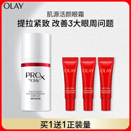 玉蘭油（OLAY）肌源活顏眼霜15mlProX淡化細紋提拉緊致護膚品生日禮物送女友
