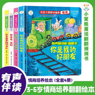 小笨熊成長(zhǎng)情商繪本啟蒙繪本全4冊(cè)創(chuàng)意立體翻翻書拉拉書分享是幸福的事兒3-6歲(中國(guó)環(huán)境標(biāo)志產(chǎn)品綠色印刷)