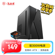大水牛（BUBALUS）牛仔K+勁強300W M-ATX商務(wù)辦公機電套裝/臺式主機電腦機箱電源家用套裝/顯卡限長275mm/支持背線）