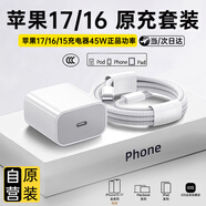 Viken【新機首選】蘋果17/16充電器40W充電頭快充套裝適配原裝iphone17/16pro/promax/15適配器數(shù)據(jù)線 原充-蘋果45W單頭+1米編織線 快至當/次日達