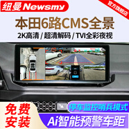 紐曼本田皓影CRV 繽智十一代雅閣型格思域冠道360度全車全景影像系統(tǒng)  本田思鉑睿/杰德/鋒范/競(jìng)?cè)?炫威 4路高清720度全景影像