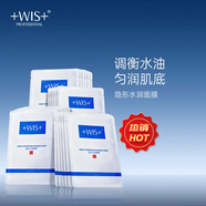WIS隱形水潤面膜透明質(zhì)酸補水保濕舒緩修護精華面膜改善熬夜肌 隱形水潤面膜24片1盒