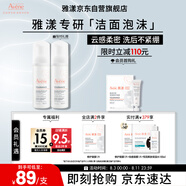 雅漾（Avene）專研舒緩潔面泡沫150ML深層清潔溫和洗面奶摩絲慕斯敏感肌禮物