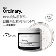 THE ORDINARY100%維生素C粉原型VC抗氧化提亮膚色亮膚20g