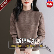 御裳集高端秋冬新款洋氣媽媽高領(lǐng)羊毛衫寬松加厚短款打底針織衫毛衣 特價(jià)撿漏-摩卡色【專柜正品】 【 S 85-90斤