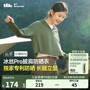 蕉下（beneunder）防曬衣女夏季25新款防紫外線防曬服升級披肩百搭A(yù)L118女士送禮 湖茶綠 L