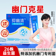 九芝堂抑幽清2萬(wàn)億抗幽門螺旋桿菌京東自營(yíng)調(diào)理腸胃脾胃虛弱抑幽益生菌