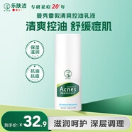 曼秀雷敦（Mentholatum）樂膚潔清爽控油乳液45g 痘肌專用抗痘舒緩修護男女