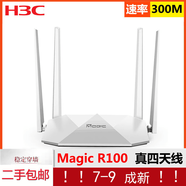H3C京益H3C二手Magic雙頻千兆路由器家用5G穿墻王 H3C Magic R100/R160300M百