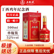 五糧液生肖紀念酒丁酉雞年52度濃香型白酒500ml 52度 500mL 1瓶