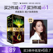 歐萊雅臻萃精油染染發(fā)劑 男女遮蓋白發(fā) 自己在家染發(fā)膏3.60胡桃豆棕