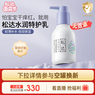松達(dá)嬰兒潤膚乳兒童多效身體乳亞麻籽油精華寶寶補(bǔ)水潤膚露118g