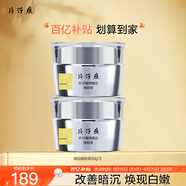 片仔癀臻白煥膚膏美白淡斑提亮保濕補水面霜護膚品30g*2【祝緒丹同款】