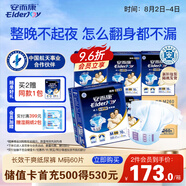 安而康（Elderjoy）長(cháng)效干爽成人紙尿褲M(mǎn)60片臀圍80-105cm成人尿不濕老人臥床夜用
