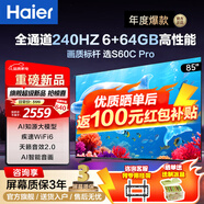 海爾（Haier）電視S60C系列 240HZ高刷 一級能效DeepSeek 雙頻WiFi6 智慧屏彩電液晶4K護眼薄游戲電視 65英寸 新品6+64G大內(nèi)存三重護眼天籟音效 咨詢領(lǐng)驚喜