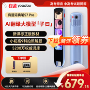 有道詞典筆S7Pro【國家補貼】 英語點讀筆小學(xué)初中高中同步全科掃描學(xué)習(xí)筆電子詞典翻譯筆單詞筆點讀機