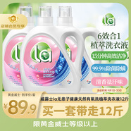 威露士la無患子健康天然有氧洗植萃洗衣液12斤（瓶2L*3）除菌除螨