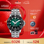 天梭（TISSOT）龔俊同款手表 海星系列男表 瑞士機械男士鋼帶腕表七夕禮物送男友