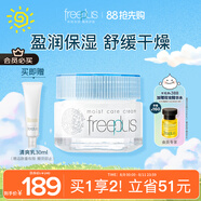 芙麗芳絲（Freeplus）面霜水潤(rùn)保濕男女士40g