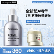 露得清三抗超a醇精華液30ml抗皺賦活提亮護(hù)膚七夕禮物護(hù)膚品套裝