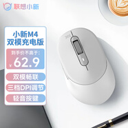 聯(lián)想（Lenovo）小新M4雙模無(wú)線(xiàn)藍牙鼠標 充電鼠標 輕音便攜類(lèi)膚手感 辦公鼠標電腦筆記本臺式機一體機平板鼠標 白