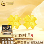 中國黃金（CHINA GOLD）黃金耳釘女足金四葉草耳釘純金耳飾首飾七夕情人節生日禮物送女友 【代寫(xiě)賀卡】足金耳釘【一對】約0.86g