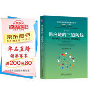 供應(yīng)鏈的三道防線：需求預(yù)測、庫存計劃、供應(yīng)鏈執(zhí)行 第2版