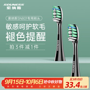 souness 電動(dòng)牙刷頭ST801熊本熊聲波震動(dòng)成人牙刷頭男女標準敏感牙刷頭 2支 敏感型黑色
