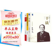 稻盛和夫經(jīng)營哲學(xué)全三冊:干法+活法+稻盛和夫經(jīng)營哲學(xué)原心法