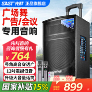 先科15英寸廣場(chǎng)舞音響戶外大功率移動(dòng)拉桿音箱無(wú)線藍(lán)牙大音量K歌專用便攜式配雙話筒麥克風(fēng) SA-122X【12吋號(hào)角覆蓋1000平】