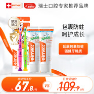 ELMEX艾美適含氟兒童牙膏6-12歲防蛀防齲齒青少年換牙期牙膏牙刷套裝